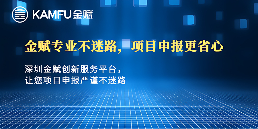 深圳科技項(xiàng)目申報(bào)受理,項(xiàng)目申報(bào)