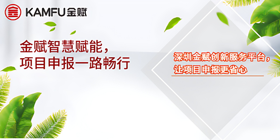 羅湖區(qū)科研項(xiàng)目申報(bào)評審,項(xiàng)目申報(bào)
