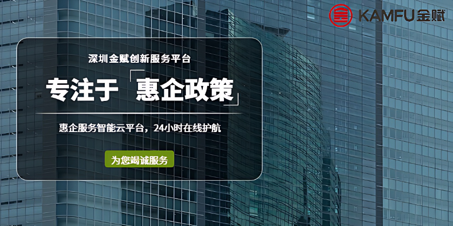 深圳場地企業(yè)服務(wù) 深圳金賦科技供應(yīng)