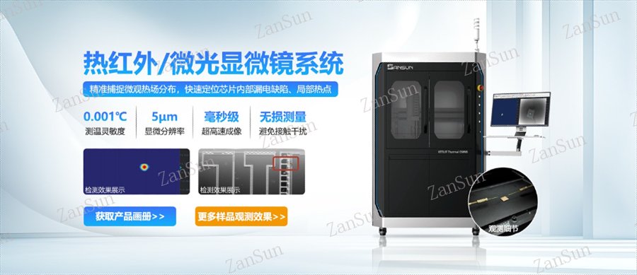 无损热红外显微镜设备制造,热红外显微镜