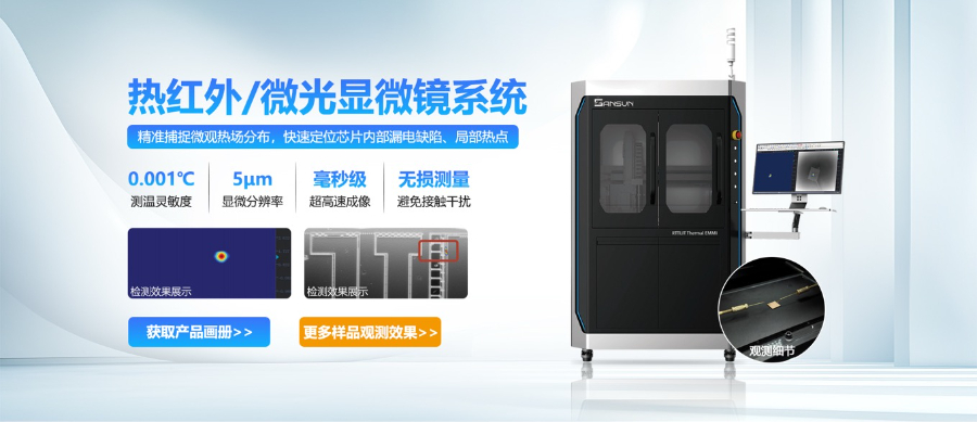 Thermal EMMI熱紅外顯微鏡 誠信互利 蘇州致晟光電科技供應(yīng)