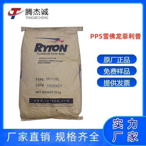PPS 美國雪佛龍菲利普BR-42B 玻纖增強40% 高耐磨聚苯硫醚