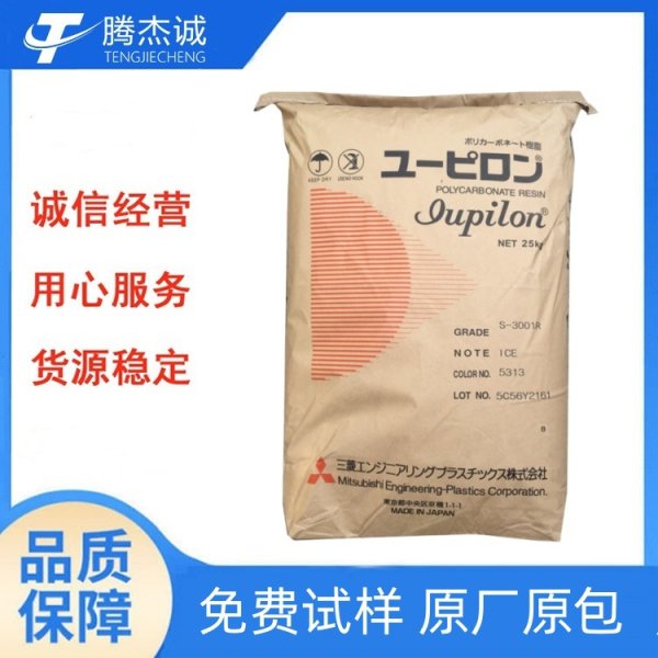 PC日本三菱工程H3000R/H-3000V透明級注塑級抗紫外線聚碳酸酯