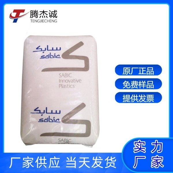 現(xiàn)貨供應(yīng)PC1414沙伯基礎(chǔ)（原GE）注塑級耐低溫阻燃級透明級家電部