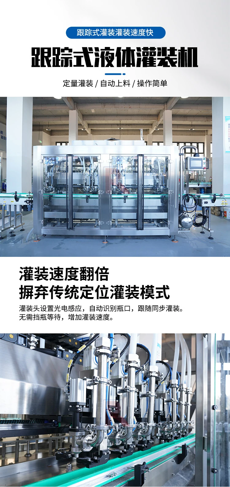 跟蹤式灌裝機(jī)