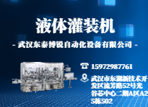 液体灌装机