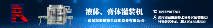 液体、膏体灌装机