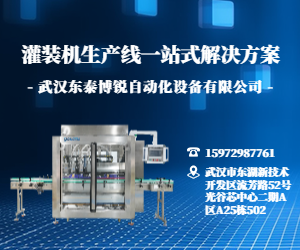 灌装机生产线一站式解决方案