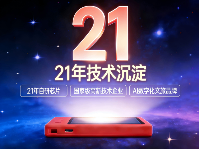 防尘AI讲解器展厅