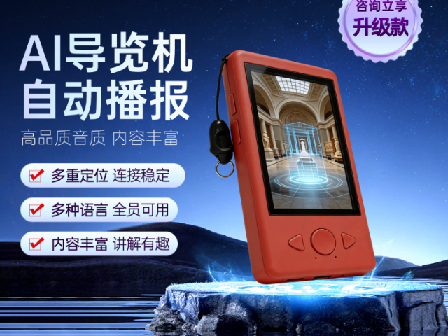 展览AI讲解器服务,AI讲解器