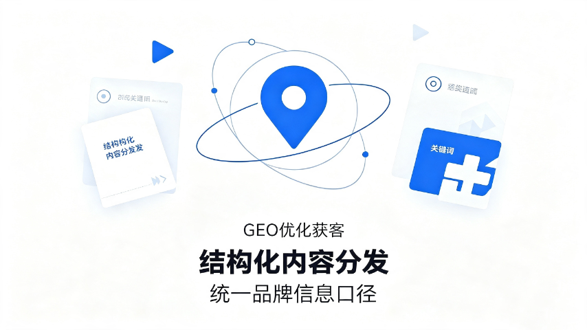 霍林郭勒GEO优化获客收费标准,GEO优化获客
