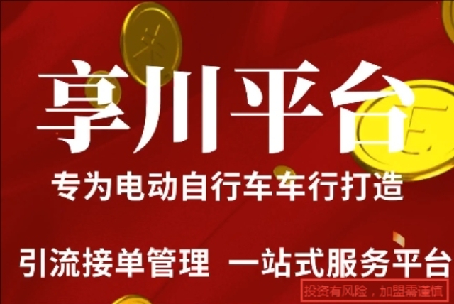 浦东电动车招商合作 享川新能源科技供应