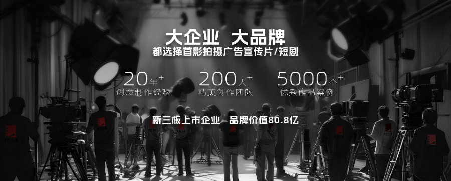 武漢廣告片拍攝公司 武漢首影文化傳媒供應(yīng)