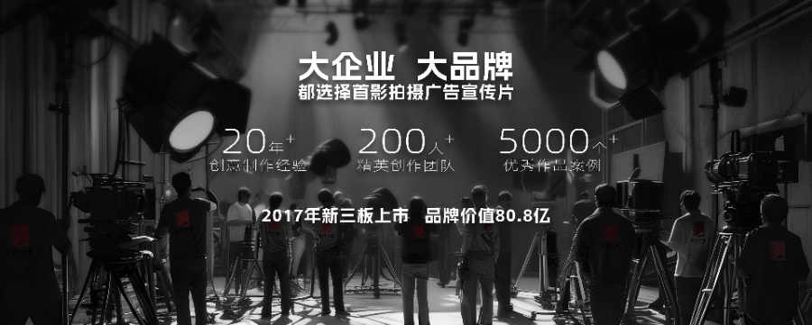 湖北公司宣传视频制作 武汉首影文化传媒供应