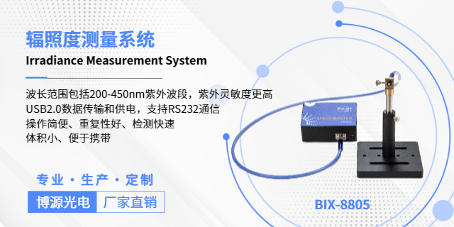 浙江SIX-8001 红外辐射测量系统生产厂家,测量系统