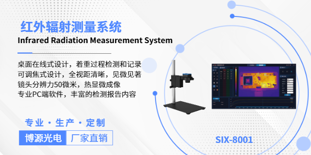 杭州BIX-8814 熒光測量系統廠家,測量系統