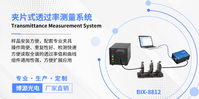 杭州BIX-8814 熒光測量系統廠家,測量系統