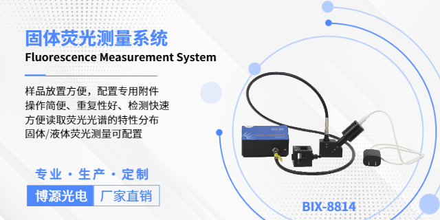 BIX-8814 熒光測(cè)量系統(tǒng)銷(xiāo)售,測(cè)量系統(tǒng)