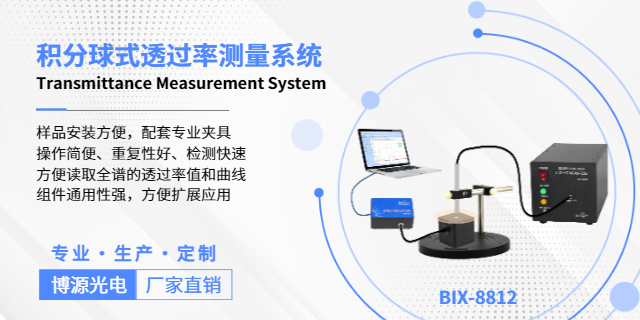 浙江BIX-8814 荧光测量系统欢迎选购,测量系统