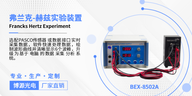 杭州BEX-8507 PN結(jié)和波爾茲曼常數(shù)實(shí)驗(yàn)裝置批量定購,實(shí)驗(yàn)裝置