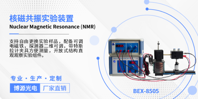 浙江核磁共振實(shí)驗(yàn)裝置銷售電話,實(shí)驗(yàn)裝置