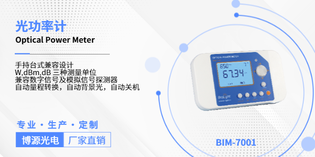 杭州BIM-7102U 光電管型功率探測器廠家推薦,探測器