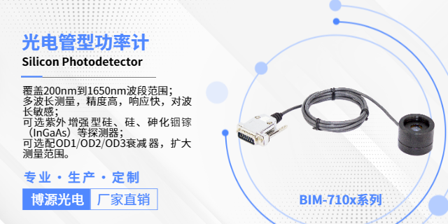 杭州BIM-7102U 光電管型功率探測器廠家推薦,探測器