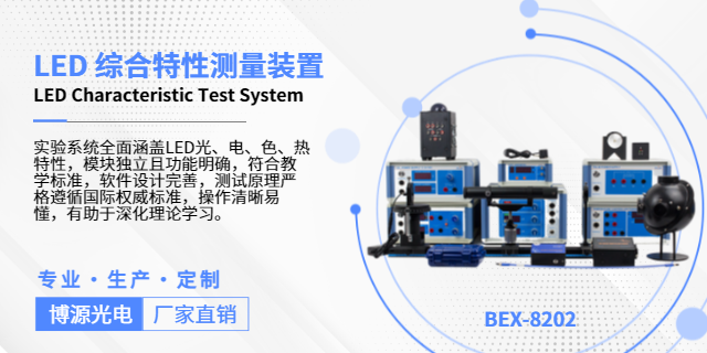 杭州BEX-8507 PN結(jié)和波爾茲曼常數(shù)實(shí)驗(yàn)裝置批量定購,實(shí)驗(yàn)裝置