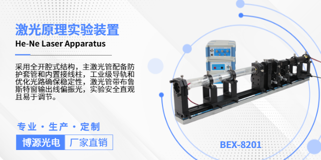 浙江LED綜合特性測(cè)量實(shí)驗(yàn)裝置生產(chǎn)企業(yè),實(shí)驗(yàn)裝置