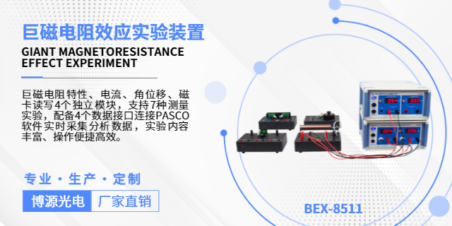 BEX-8205 光譜分析套件實驗裝置廠家直銷,實驗裝置