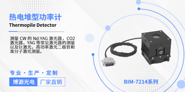 浙江BIM-7403U 积分球型光电管功率探测器厂家推荐 来电咨询 杭州博源光电科技供应