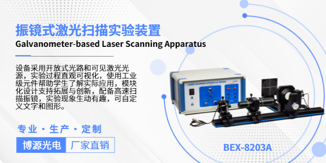 杭州光電效應實驗裝置生產企業,實驗裝置