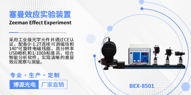 杭州BEX-8507 PN結(jié)和波爾茲曼常數(shù)實(shí)驗(yàn)裝置批量定購(gòu),實(shí)驗(yàn)裝置