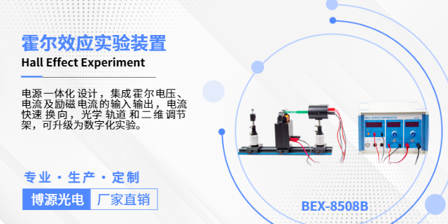 富陽區(qū)BEX-8603 太陽能電池基本特性實驗裝置銷售廠家,實驗裝置