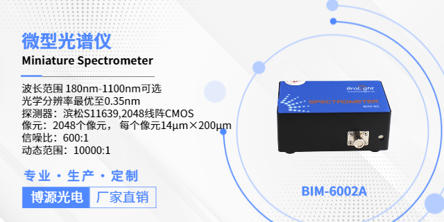 浙江拉曼光谱测量光谱仪公司 来电咨询 杭州博源光电科技供应