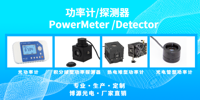 浙江BIM-7401U 积分球型光电管功率计探测器供应商 欢迎咨询 杭州博源光电科技供应