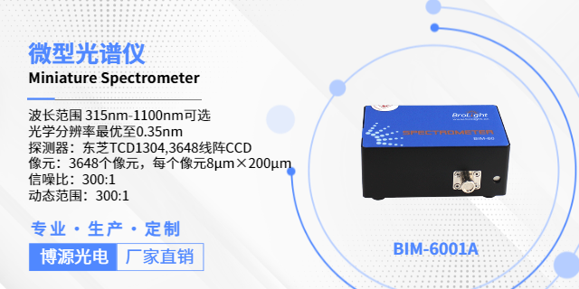 浙江BIM-6606高分辨率光谱仪价格,光谱仪