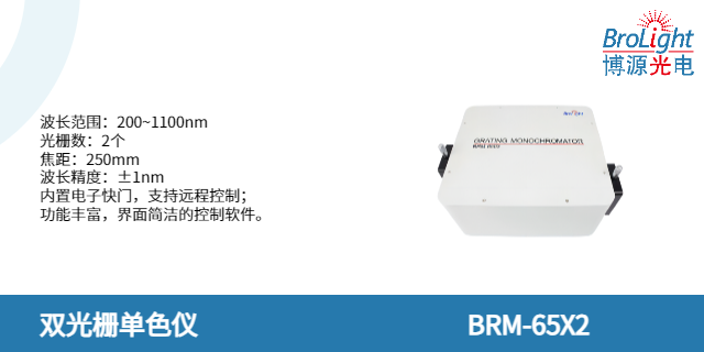杭州電化學(xué)/生物催化測試單色儀廠家電話,單色儀