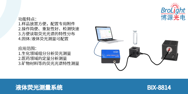 浙江紅外輻射測量系統(tǒng) 歡迎咨詢 杭州博源光電科技供應(yīng)