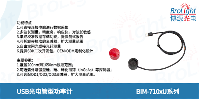 浙江Brolight CO2激光器測量功率計價格
