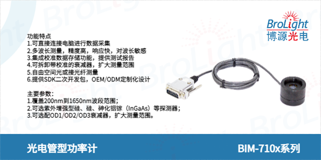 浙江Brolight CO2激光器測量功率計聯(lián)系方式