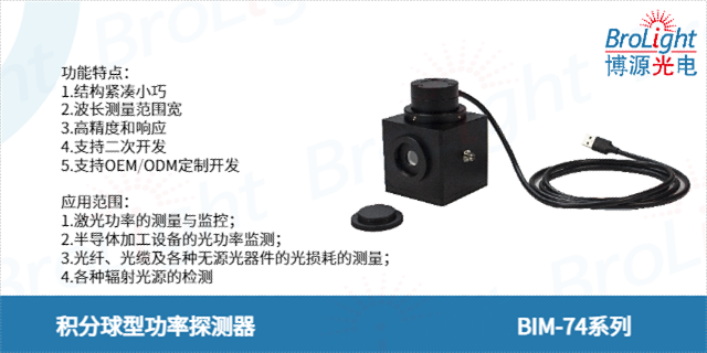 杭州Brolight博源光電 光電功率計歡迎選購