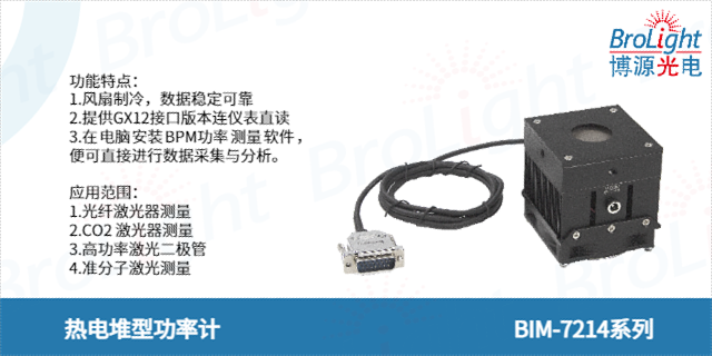 浙江Brolight博源光電 BIM-7001手持式光功率計聯系方式