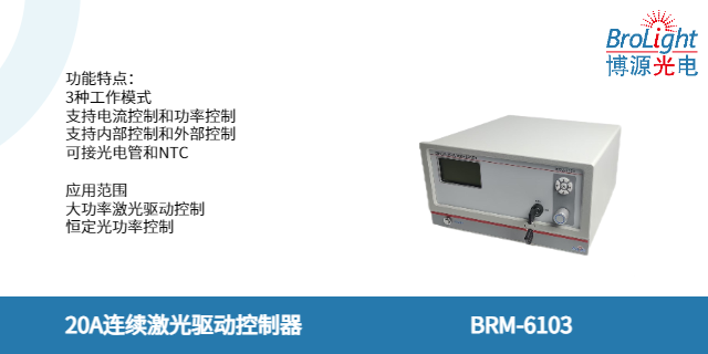 浙江1.5A連續(xù)/脈沖激光驅(qū)動控制器廠家供應 歡迎來電 杭州博源光電科技供應