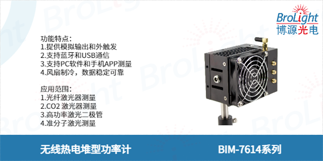 杭州Brolight 準分子激光測量功率計公司