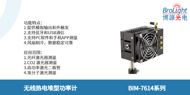 浙江BIM-7402U 積分球型功率探測器供應商家 歡迎來電 杭州博源光電科技供應