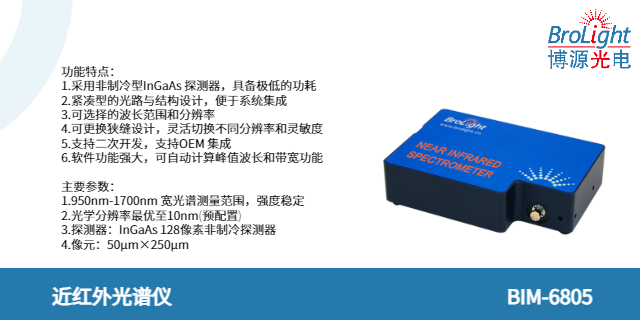浙江高靈敏度光譜儀光譜儀銷售廠家 值得信賴 杭州博源光電科技供應