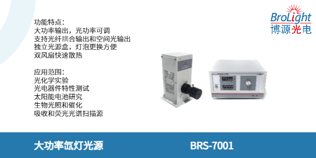 浙江寬光譜光源量大從優 歡迎來電 杭州博源光電科技供應