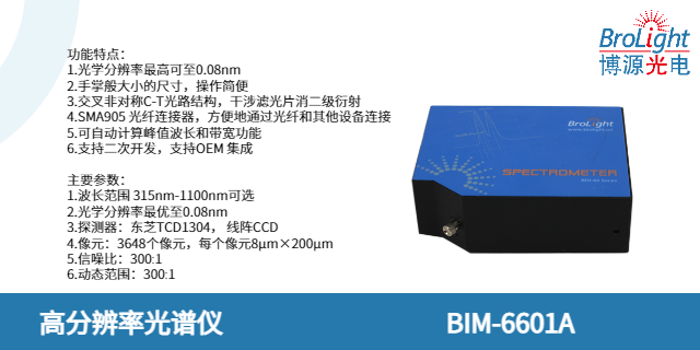 浙江BIM-6805近紅外光譜儀價格 真誠推薦 杭州博源光電科技供應