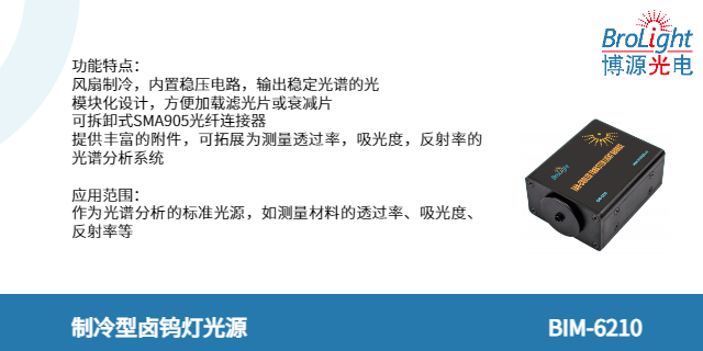 浙江吸光度测量光源厂家供应 值得信赖 杭州博源光电科技供应